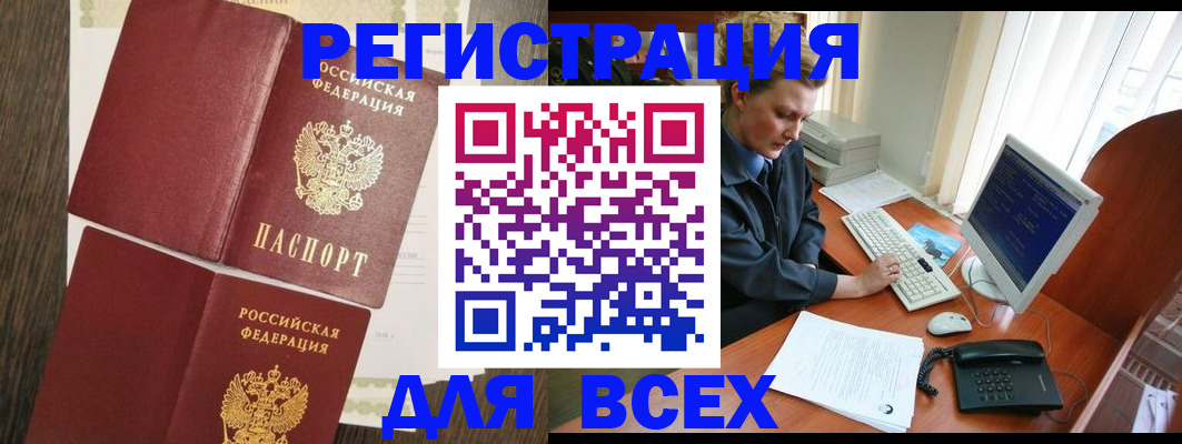 прописка для работы в Альметьевске
