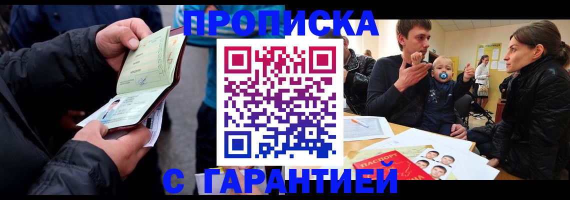 прописка гарантия в Альметьевске
