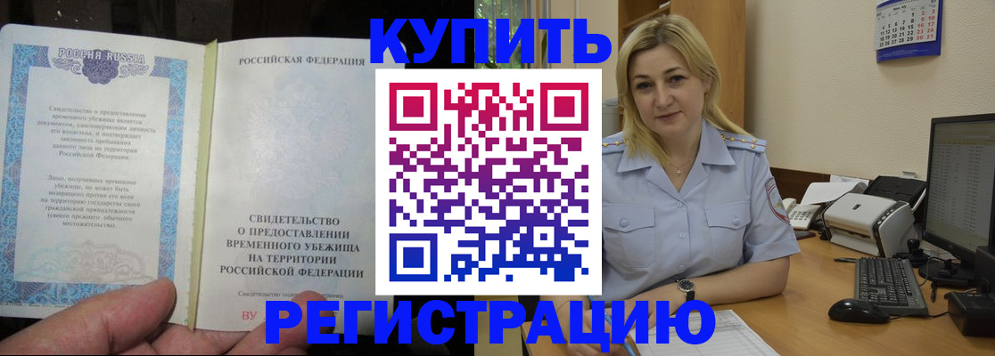 прописка регистрация в Альметьевске