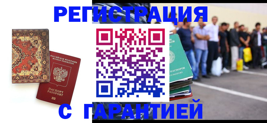 прописка гарантия в Альметьевске